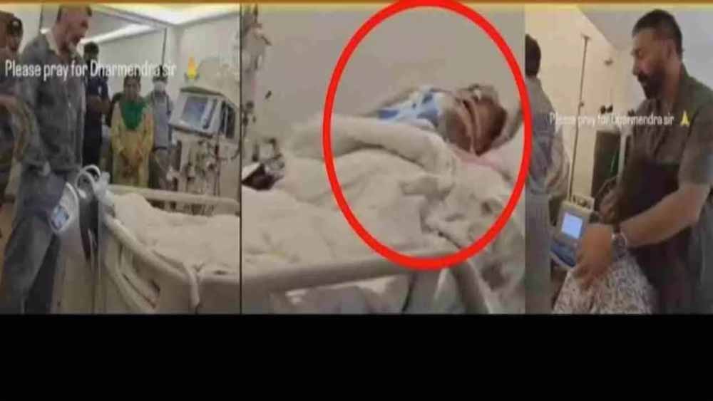 धर्मेंद्र अस्पताल वीडियो लीक: मास्टरमाइंड की गिरफ्तारी के बाद पुलिस को मिले बड़े सुराग 2 3 203